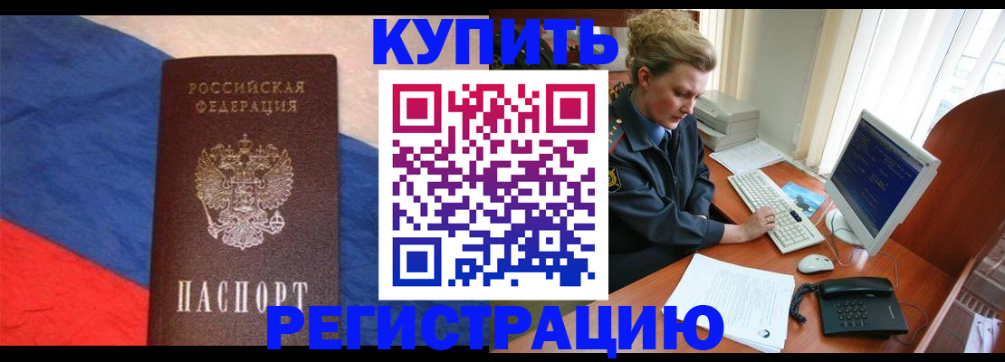 временная регистрация собственник в Морозовске