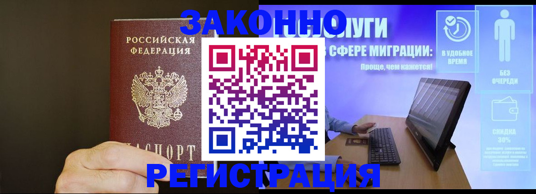 временная прописка в Морозовске