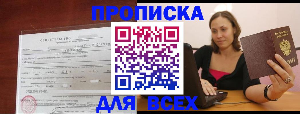 прописка штамп в Морозовске